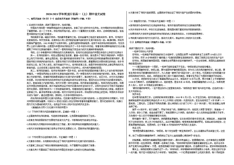 2020-2021学年黑龙江省高一（上）期中语文试卷人教版01
