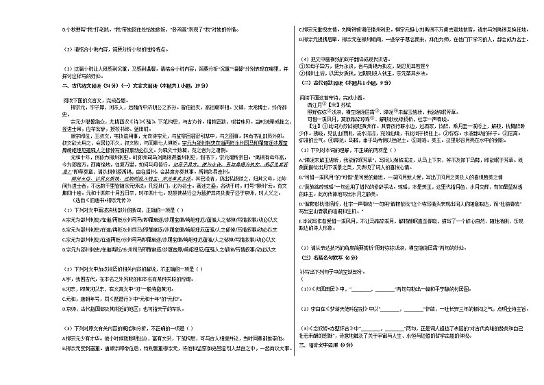 2020-2021学年黑龙江省高一（上）期中语文试卷人教版03