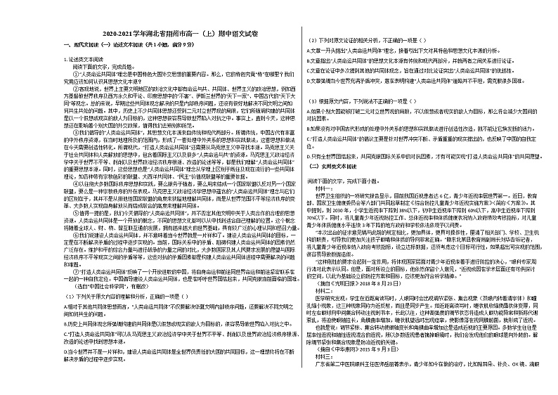 2020-2021学年湖北省荆州市高一（上）期中语文试卷人教版 (含答案)01