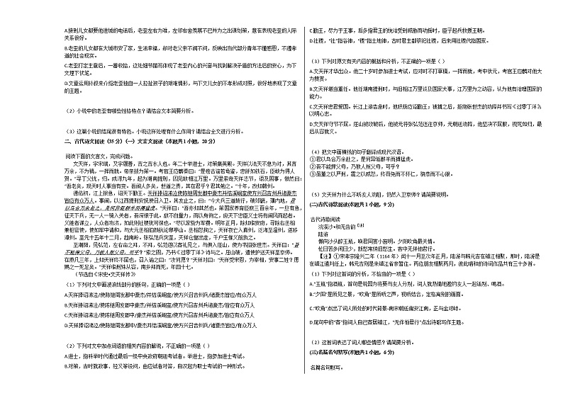 2020-2021学年湖北省荆州市高一（上）期中语文试卷人教版 (含答案)03