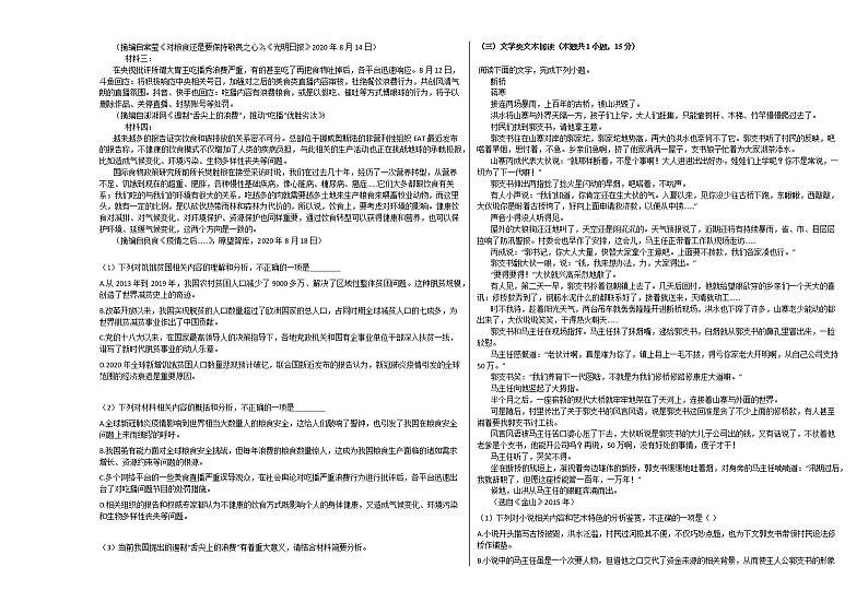 2020-2021学年湖南省岳阳市高一（上）期中语文试卷人教版02
