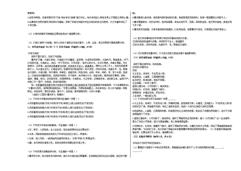 2020-2021学年湖南省岳阳市高一（上）期中语文试卷人教版03