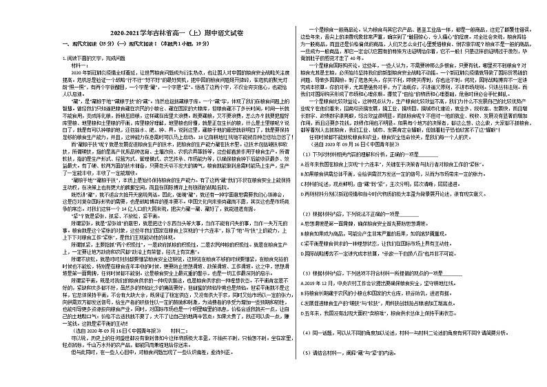 2020-2021学年吉林省高一（上）期中语文试卷人教版第1页