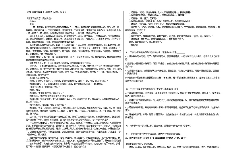 2020-2021学年吉林省高一（上）期中语文试卷人教版第2页