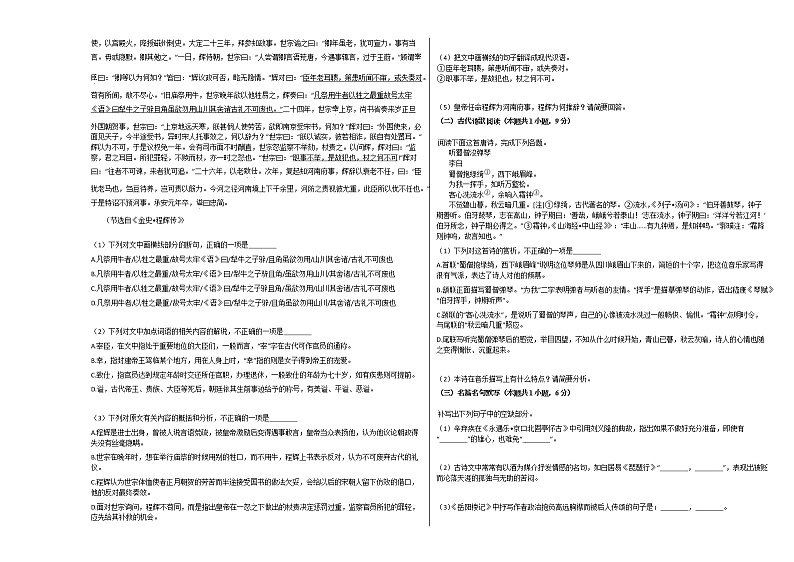 2020-2021学年吉林省高一（上）期中语文试卷人教版第3页