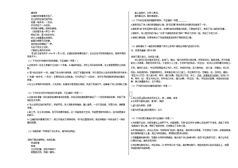 2020-2021学年江西省南昌市等六校高一（上）期中语文试卷人教版第2页