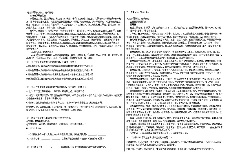2020-2021学年江西省南昌市等六校高一（上）期中语文试卷人教版第3页