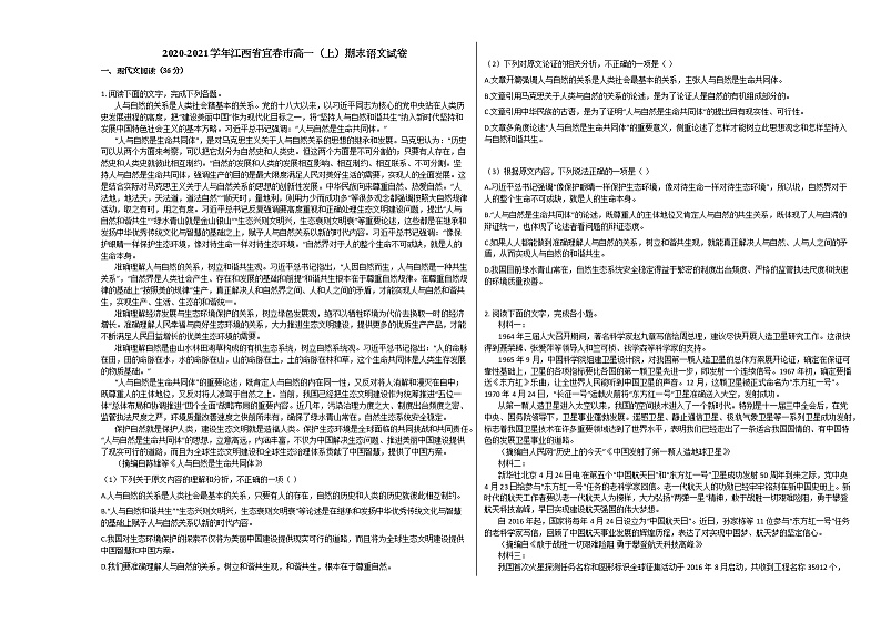 2020-2021学年江西省宜春市高一（上）期末语文试卷人教版01