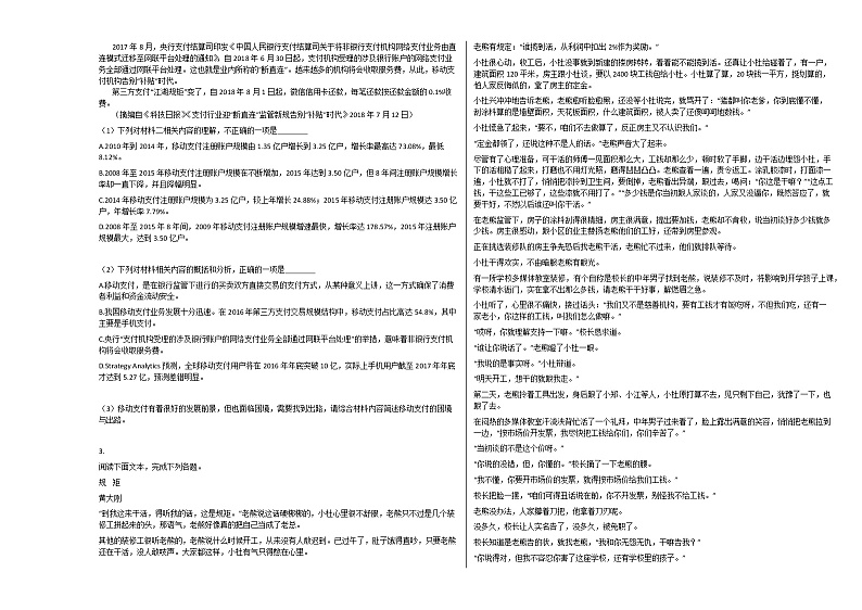 2020-2021学年辽宁省丹东市高一（上）期中语文试卷人教版第2页