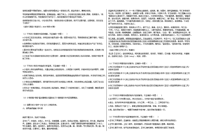 2020-2021学年辽宁省丹东市高一（上）期中语文试卷人教版第3页