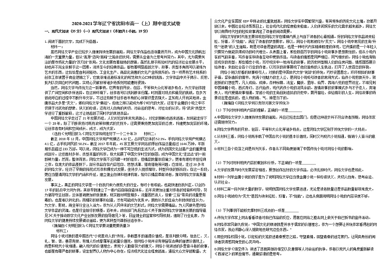 2020-2021学年辽宁省沈阳市高一（上）期中语文试卷人教版含答案01