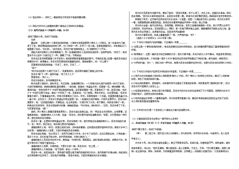 2020-2021学年辽宁省沈阳市高一（上）期中语文试卷人教版含答案02