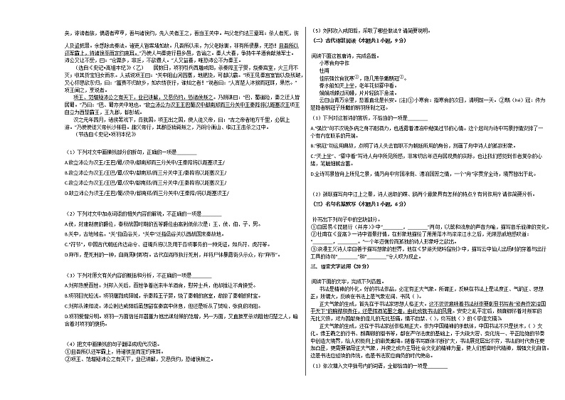 2020-2021学年辽宁省沈阳市高一（上）期中语文试卷人教版含答案03