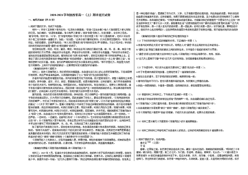 2020-2021学年陕西省高一（上）期末语文试卷人教版第1页