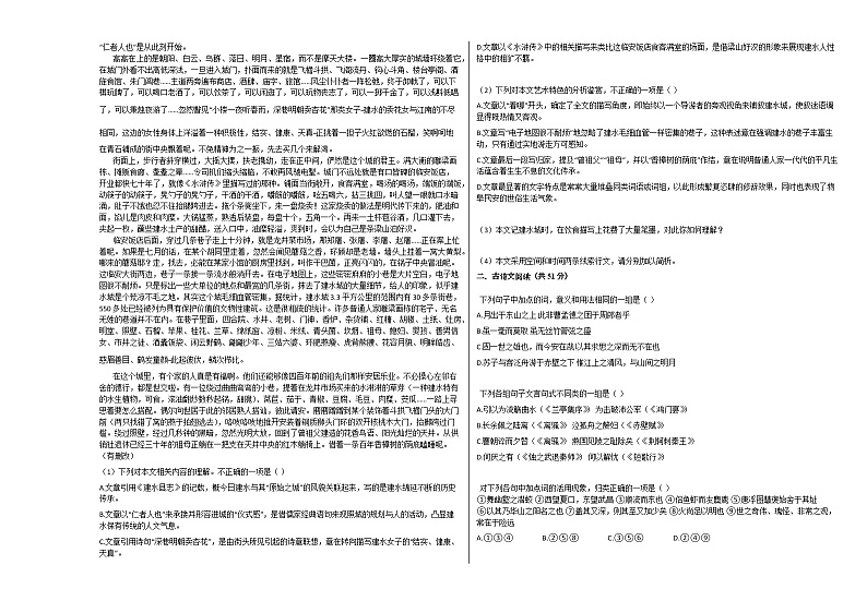 2020-2021学年陕西省高一（上）期末语文试卷人教版第2页