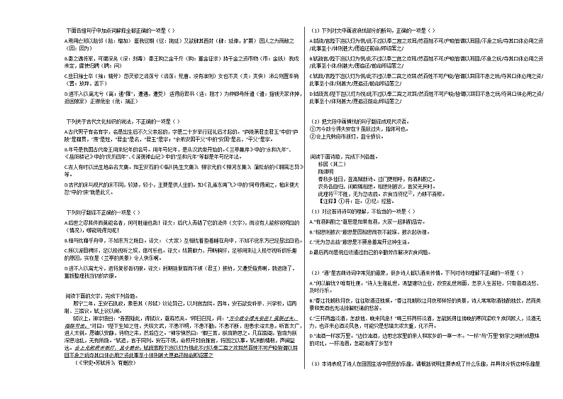 2020-2021学年陕西省高一（上）期末语文试卷人教版第3页