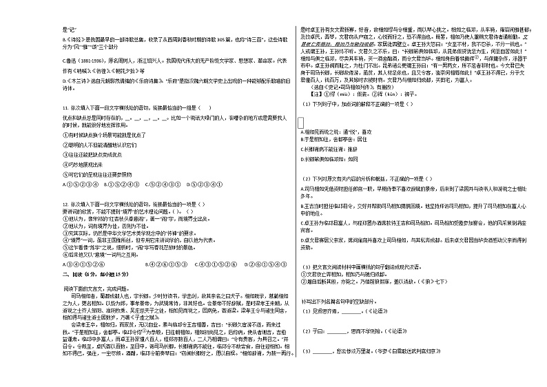 2020-2021学年四川省高一（上）开学语文试卷人教版第2页