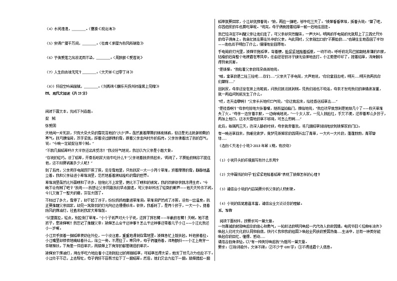 2020-2021学年四川省高一（上）开学语文试卷人教版第3页