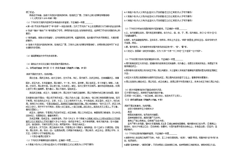 2020-2021学年云南省昭通市高一（上）期中语文试卷人教版第3页