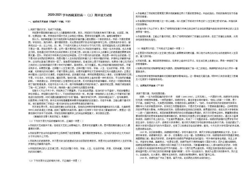 2020-2021学年西藏高一（上）期末语文试卷人教版01