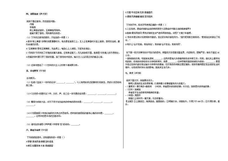 2020-2021学年西藏高一（上）期末语文试卷人教版03