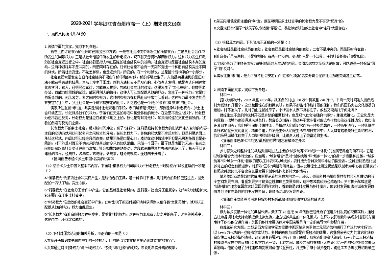 2020-2021学年浙江省台州市高一（上）期末语文试卷人教版01