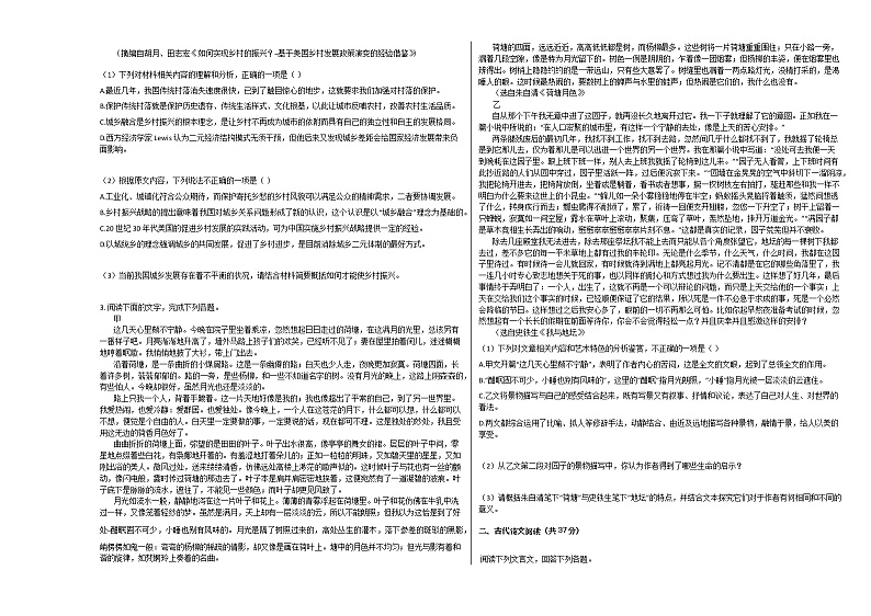 2020-2021学年浙江省台州市高一（上）期末语文试卷人教版02