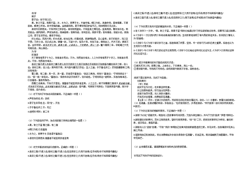 2020-2021学年浙江省台州市高一（上）期末语文试卷人教版03