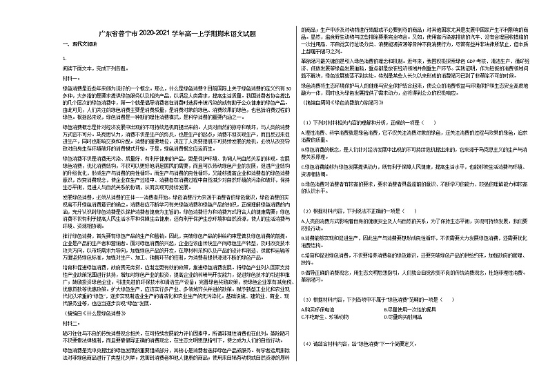 广东省普宁市2020-2021_学年高一上学期期末语文试题人教版01