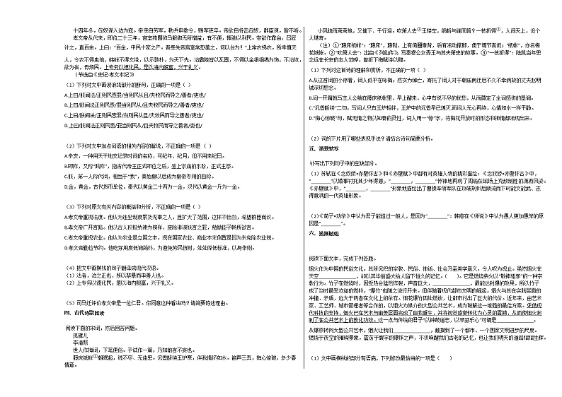 广东省普宁市2020-2021_学年高一上学期期末语文试题人教版03