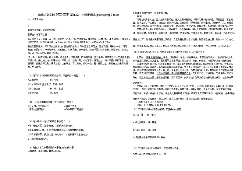 北京市朝阳区2020-2021学年高一上学期期末质量检测语文试题人教版01