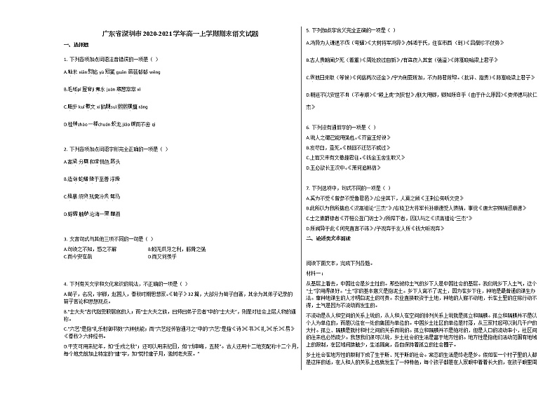 广东省深圳市2020-2021学年高一上学期期末语文试题人教版第1页