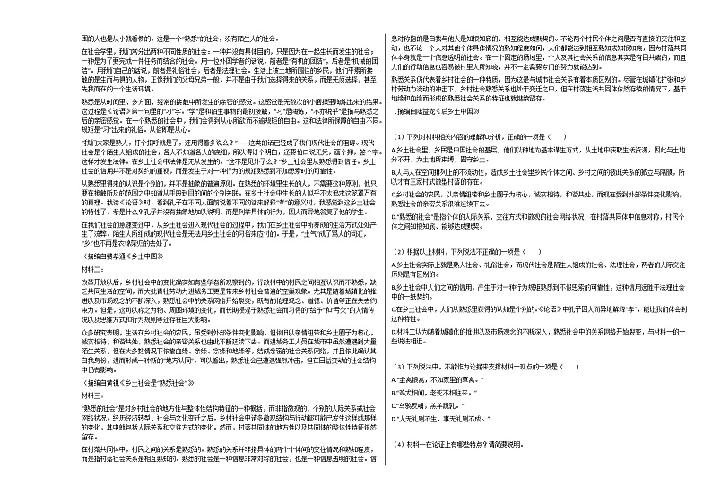 广东省深圳市2020-2021学年高一上学期期末语文试题人教版第2页