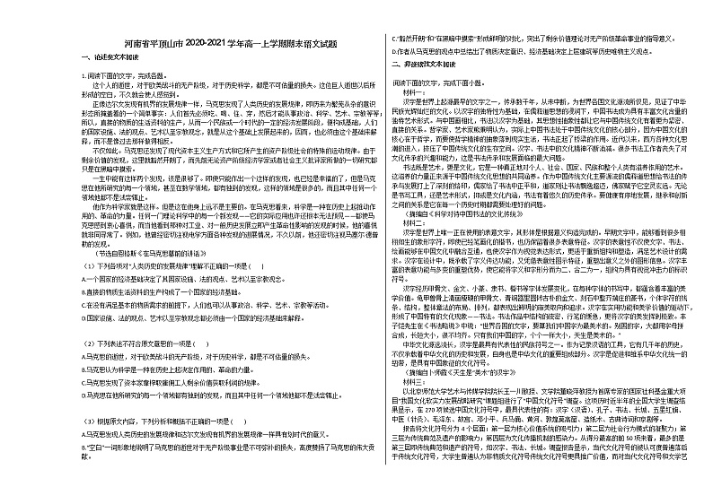 河南省平顶山市2020-2021学年高一上学期期末语文试题人教版01