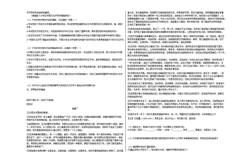 河南省平顶山市2020-2021学年高一上学期期末语文试题人教版02