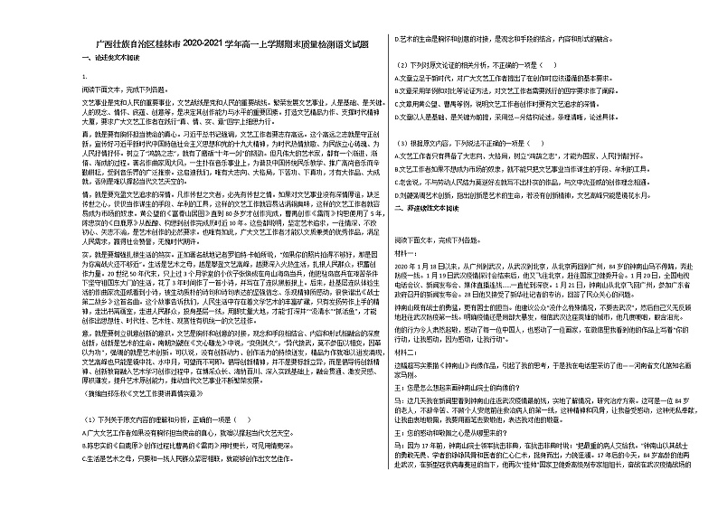 广西壮族自治区桂林市2020-2021学年高一上学期期末质量检测语文试题人教版01