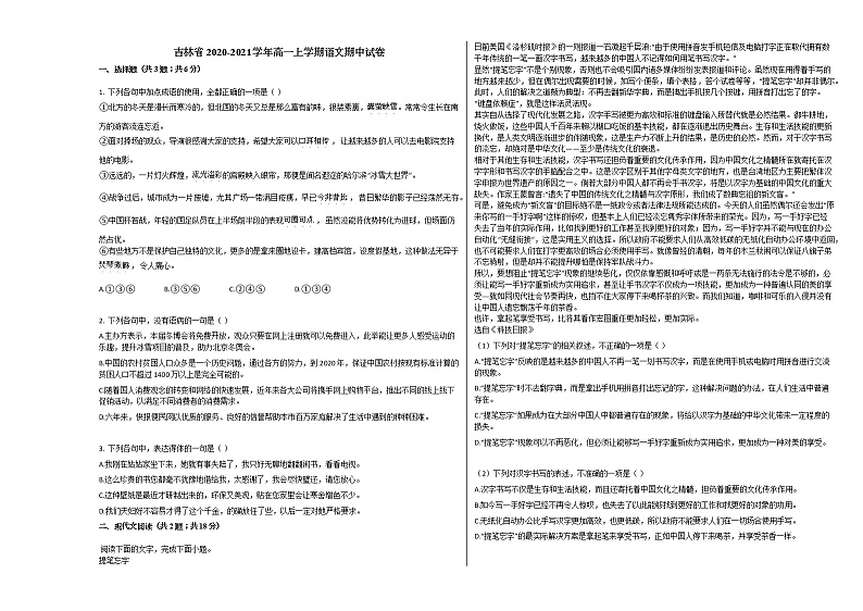 吉林省2020-2021学年高一上学期语文期中试卷人教版01