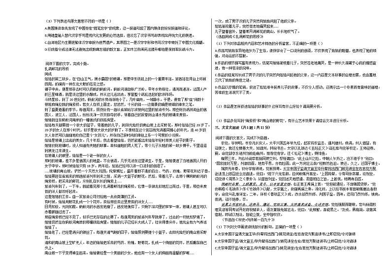 吉林省2020-2021学年高一上学期语文期中试卷人教版02