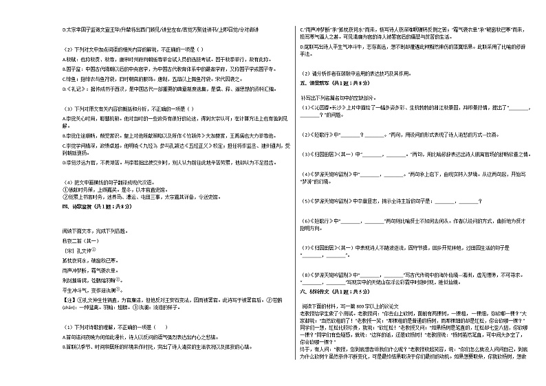 吉林省2020-2021学年高一上学期语文期中试卷人教版03