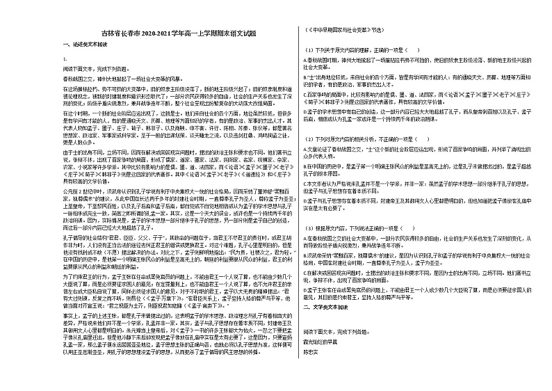 吉林省长春市2020-2021学年高一上学期期末语文试题人教版01