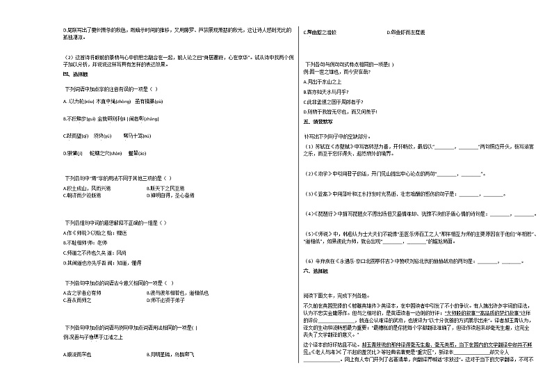 吉林省长春市2020-2021学年高一上学期期末语文试题人教版03