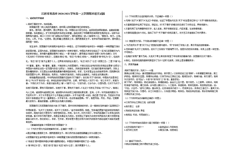 江西省南昌市2020-2021学年高一上学期期末语文试题人教版01