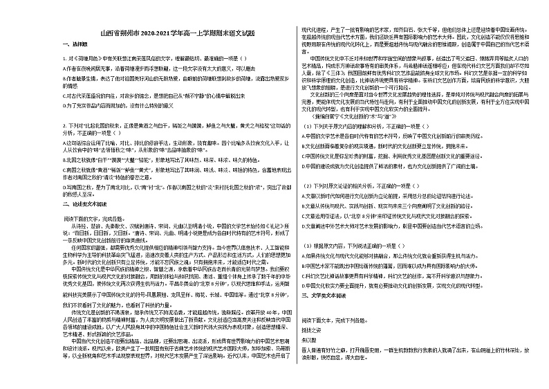 山西省朔州市2020-2021学年高一上学期期末语文试题人教版01