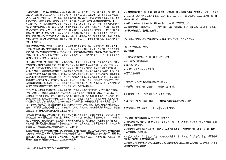 山西省朔州市2020-2021学年高一上学期期末语文试题人教版02