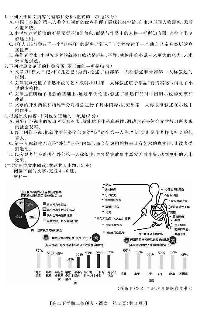 2020-2021学年黑龙江省大庆市肇州县二校高二下学期期末联考语文试题 PDF版02