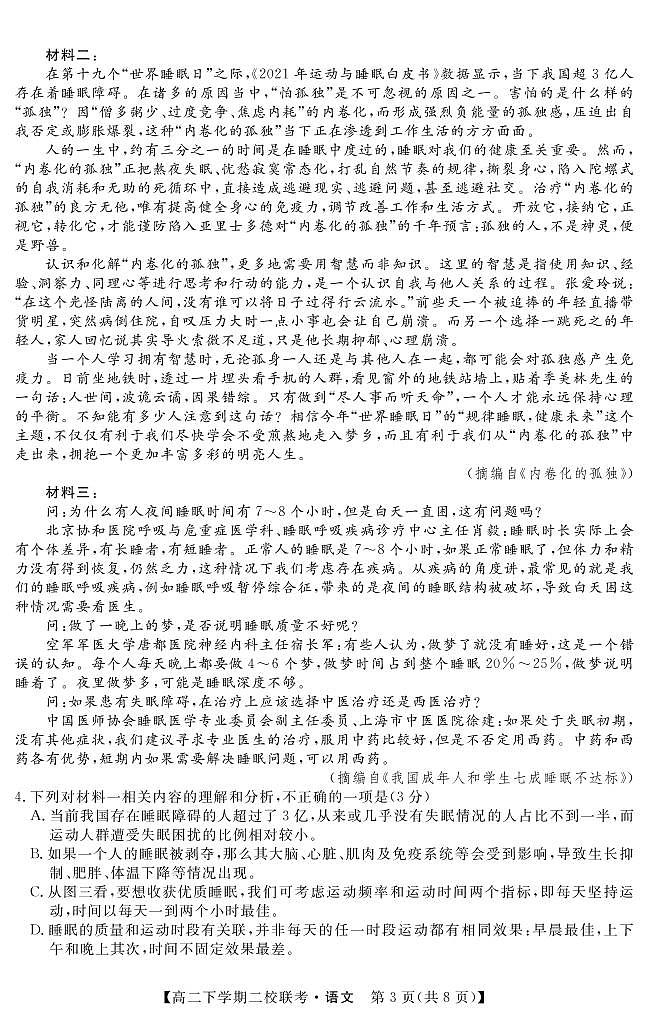 2020-2021学年黑龙江省大庆市肇州县二校高二下学期期末联考语文试题 PDF版03