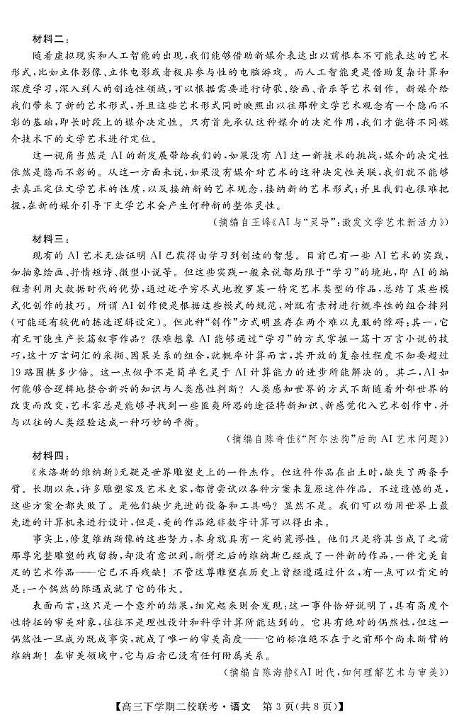 2021届黑龙江省大庆市肇州县高三下学期二校联考语文试题 PDF版第3页