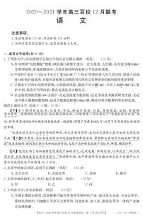 2021届浙江省百校高三12月联考语文试题 PDF版