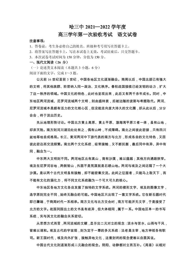 2022届黑龙江省哈尔滨市第三中学高三上学期第一次验收考试语文试题 PDF版第1页