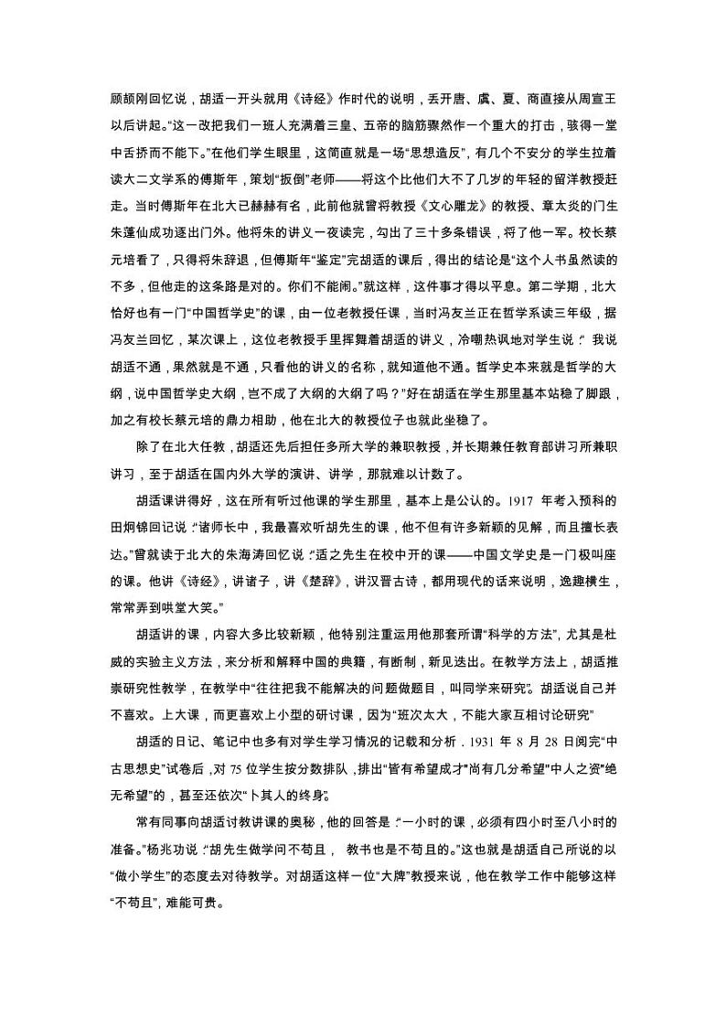 2022届黑龙江省哈尔滨市第三中学高三上学期第一次验收考试语文试题 PDF版第3页